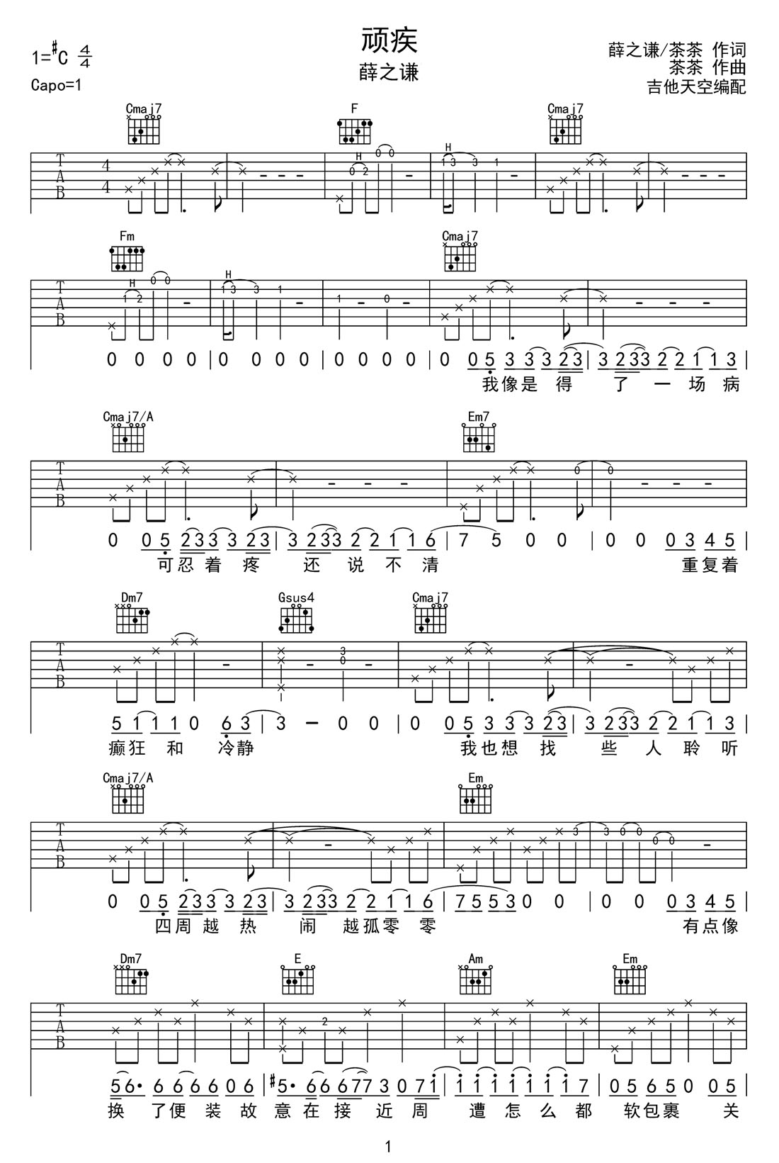 顽疾吉他谱1-薛之谦