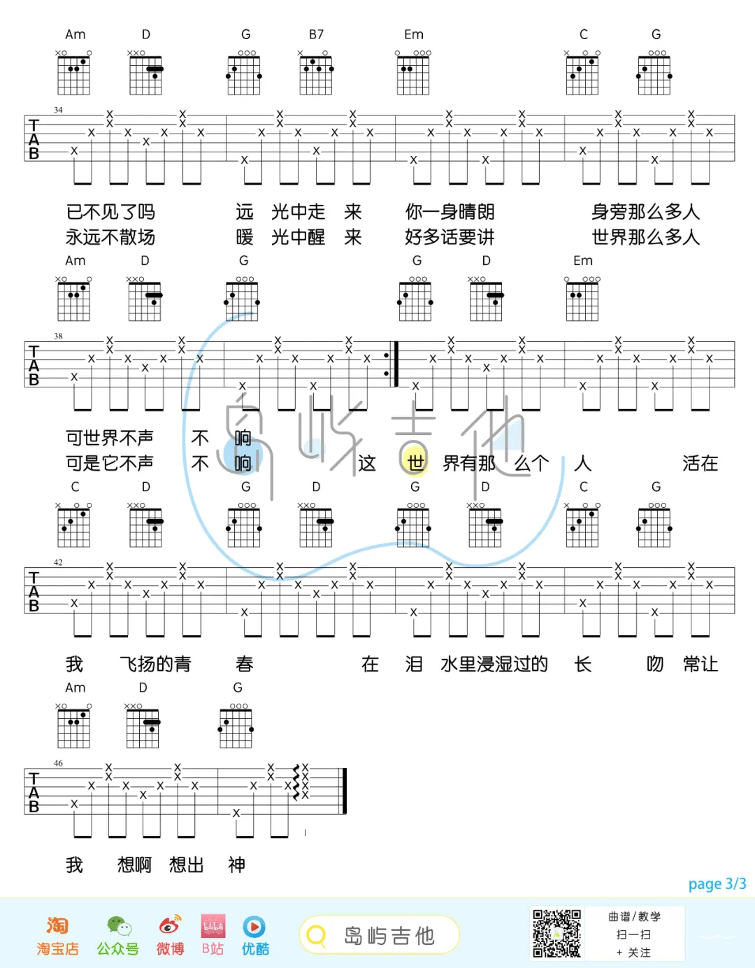 这世界那么多人吉他谱3-莫文蔚