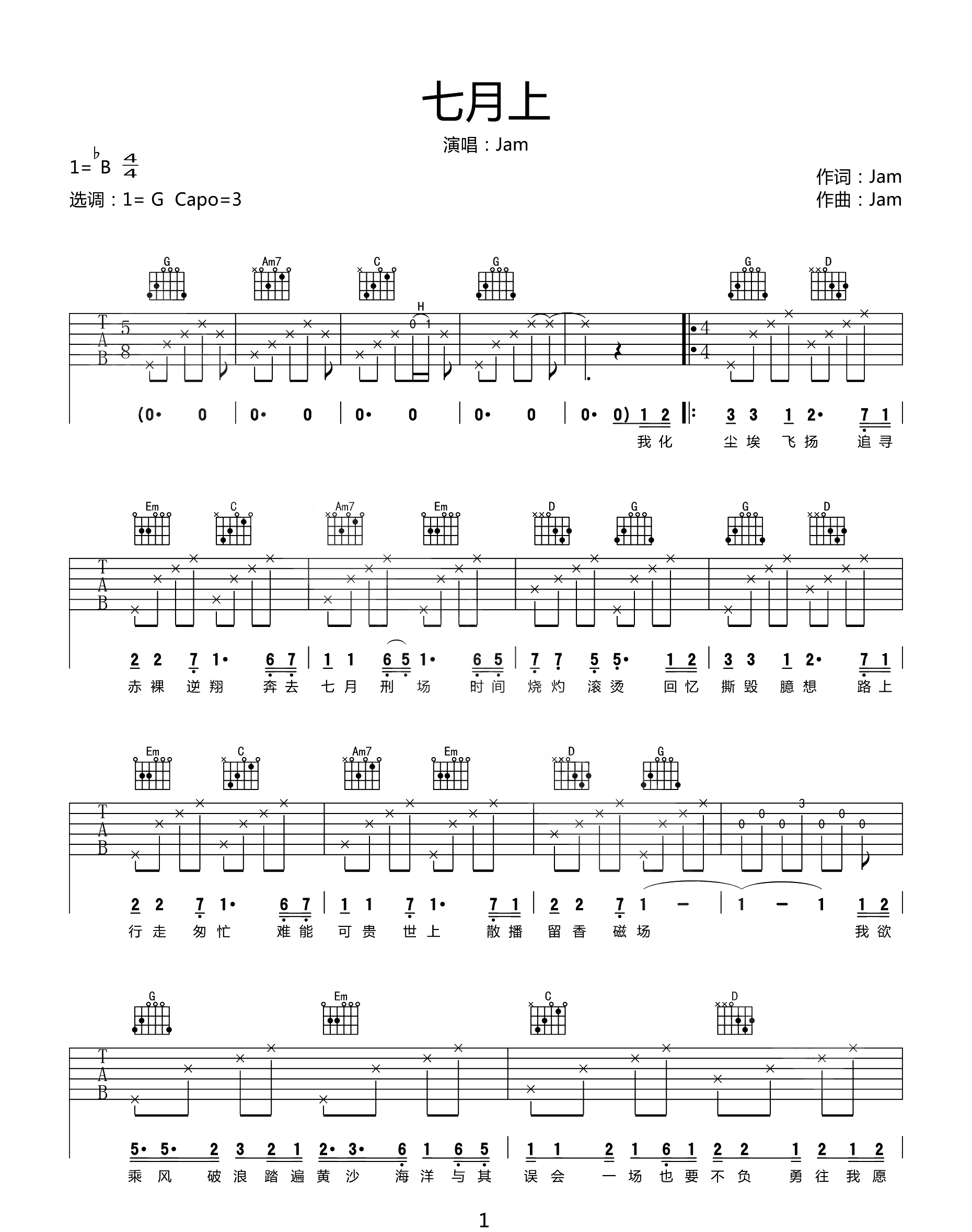 七月上吉他谱1-Jam