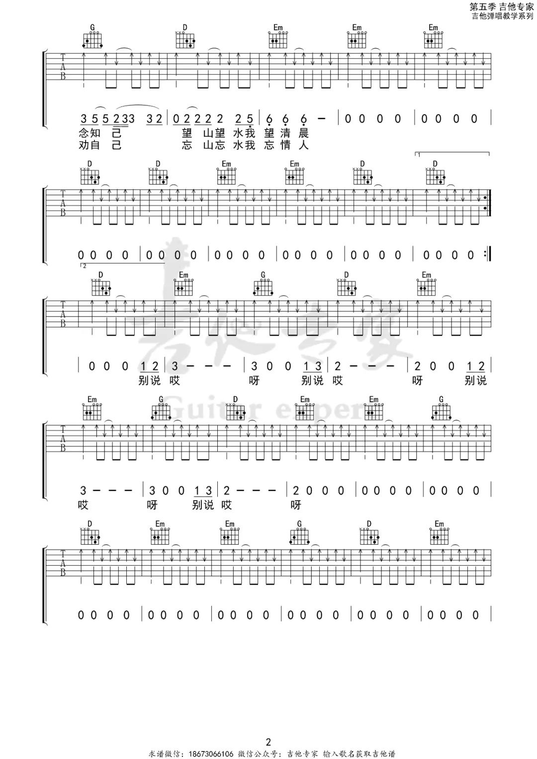 仙儿吉他谱2-二手玫瑰