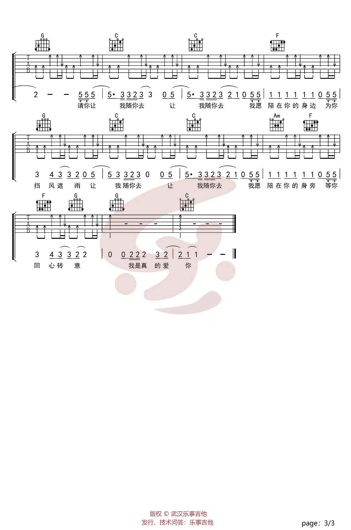 我是真的爱你吉他谱3-李宗盛