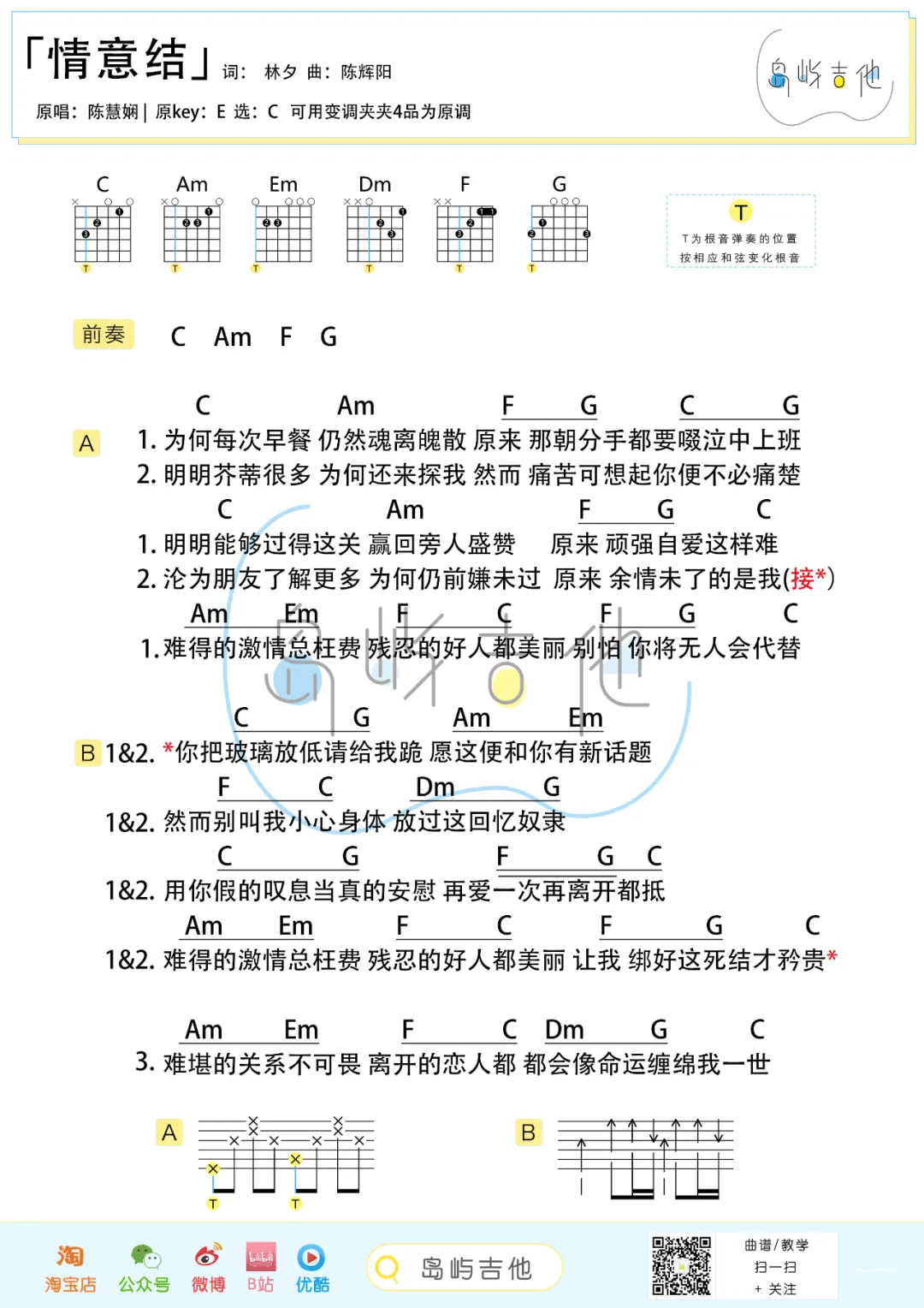情意结吉他谱2-陈慧娴