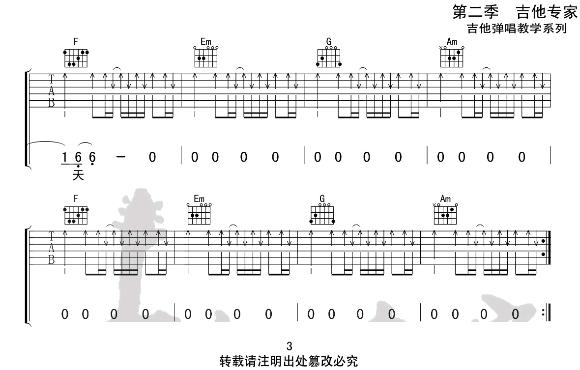 麻雀吉他谱3-李荣浩