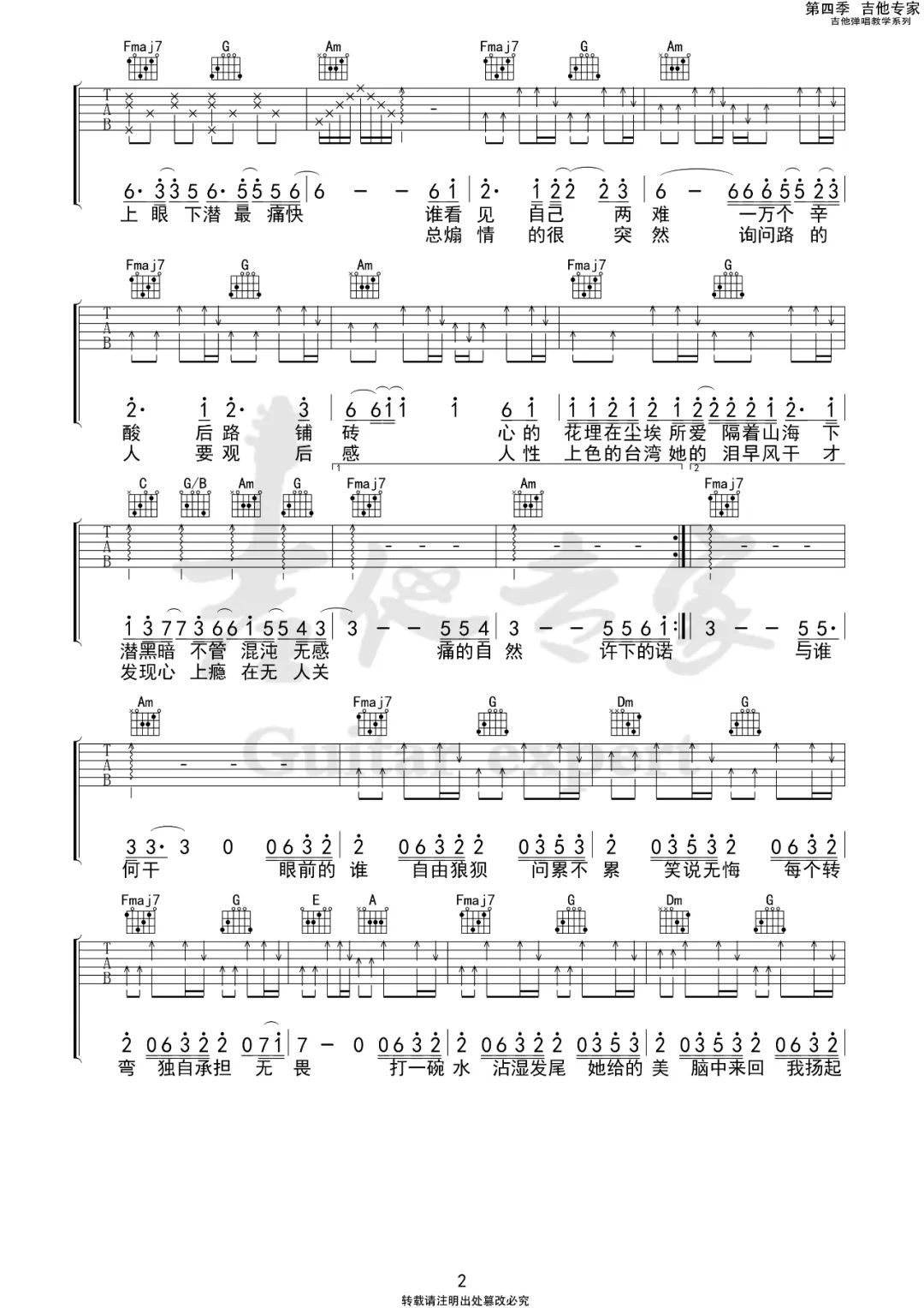 下潜吉他谱2-川青