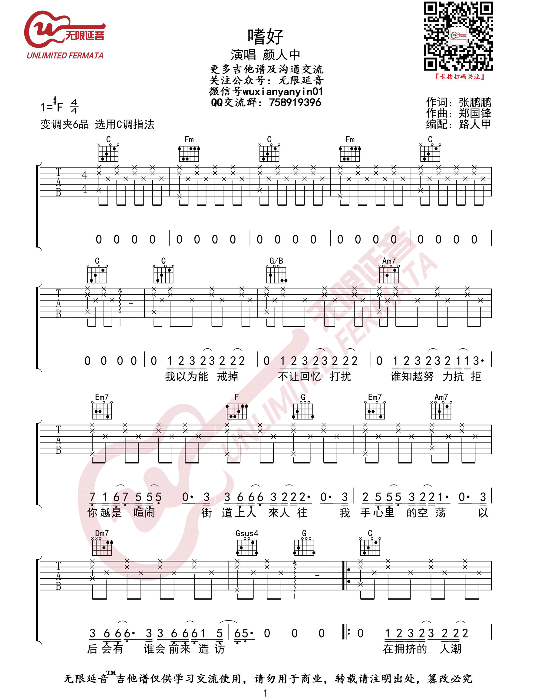 嗜好吉他谱1-颜人中