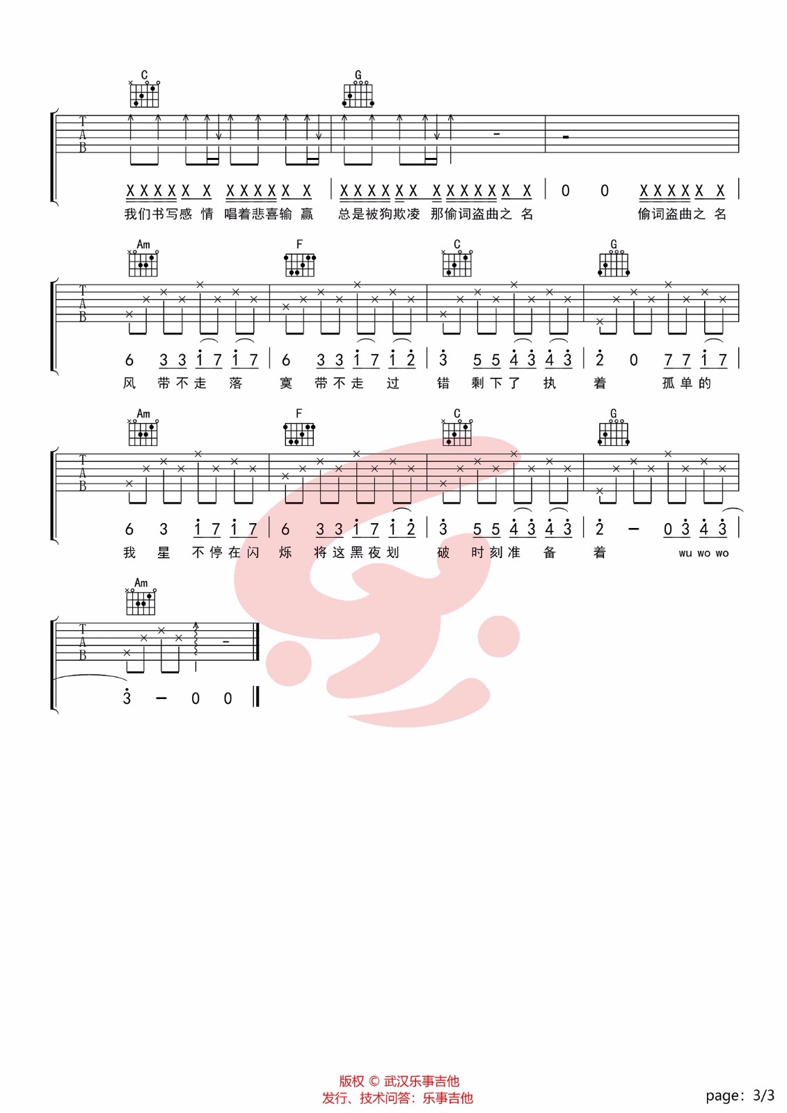 黎明前的黑暗吉他谱3-苏一音