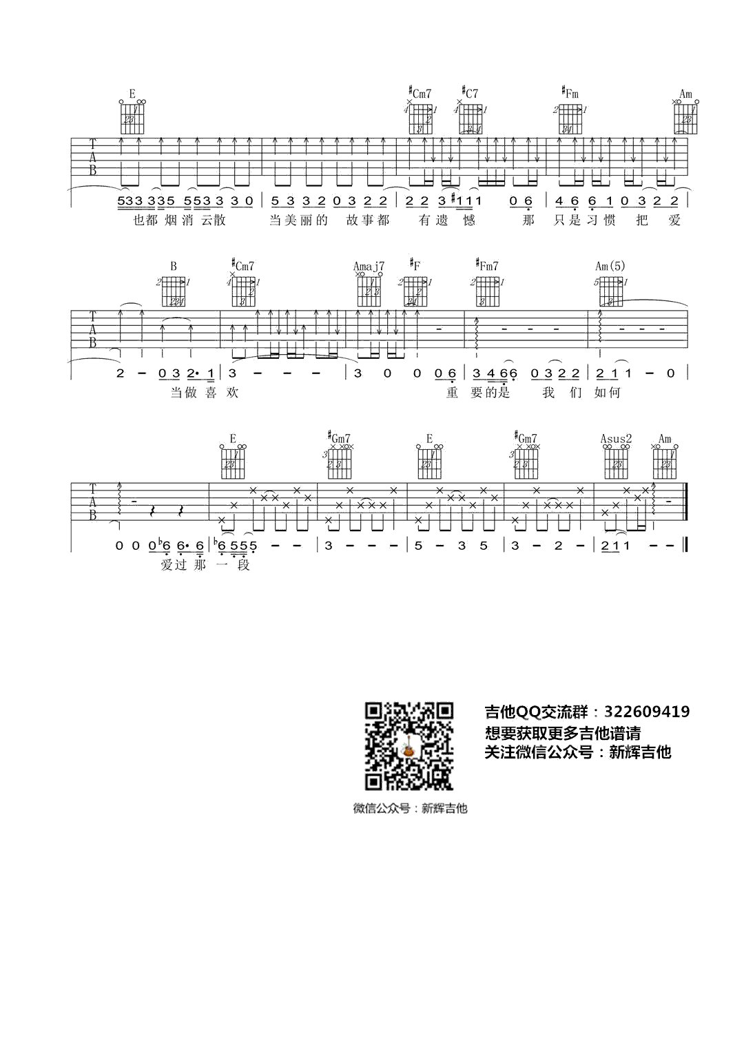 当冬夜渐暖吉他谱3-孙燕姿