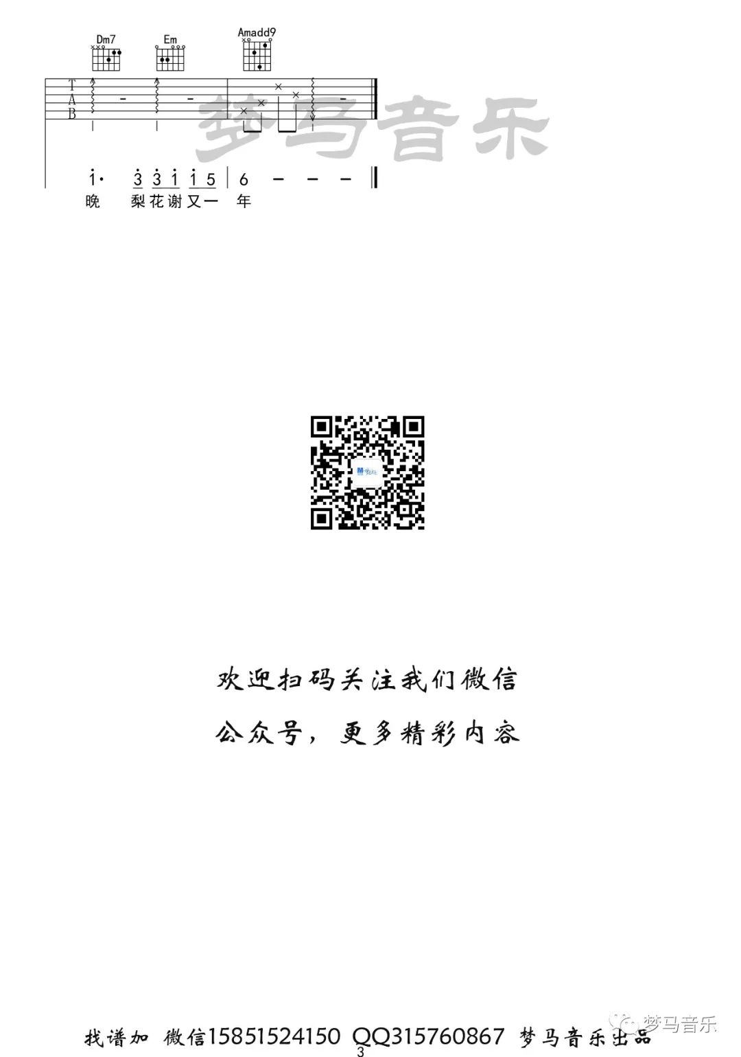 春庭雪吉他谱3-等什么君