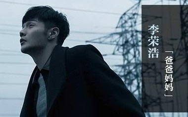 爸爸妈妈吉他谱_李荣浩_G调指法弹唱谱_图片六线谱