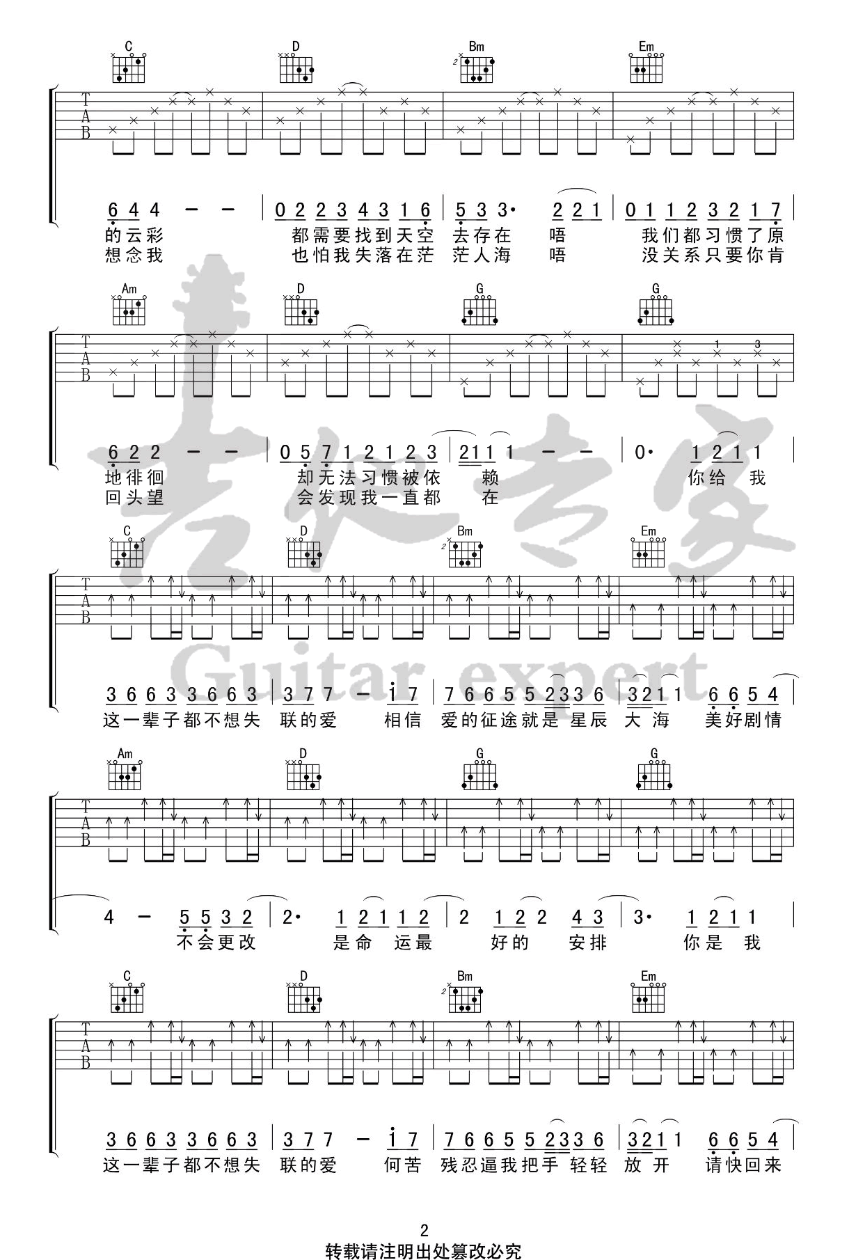 永不失联的爱吉他谱2-周兴哲