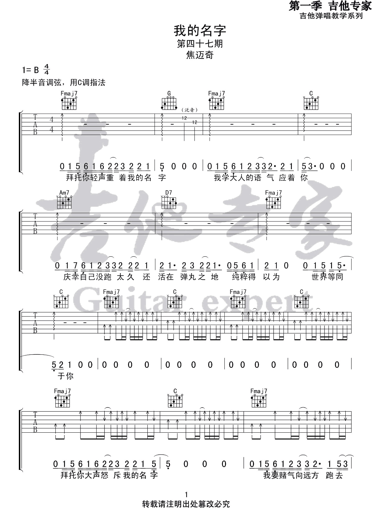 我的名字吉他谱1-焦迈奇