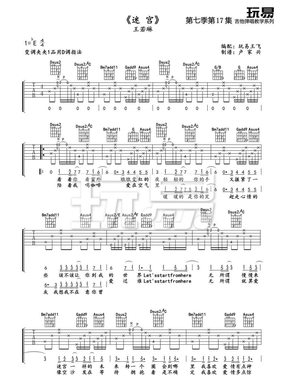 迷宫吉他谱1-王若琳