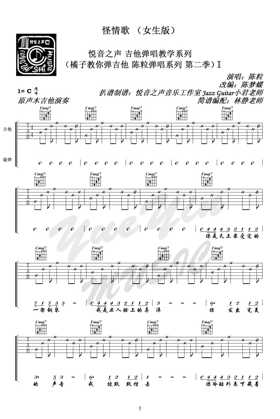 怪情歌吉他谱1-陈粒