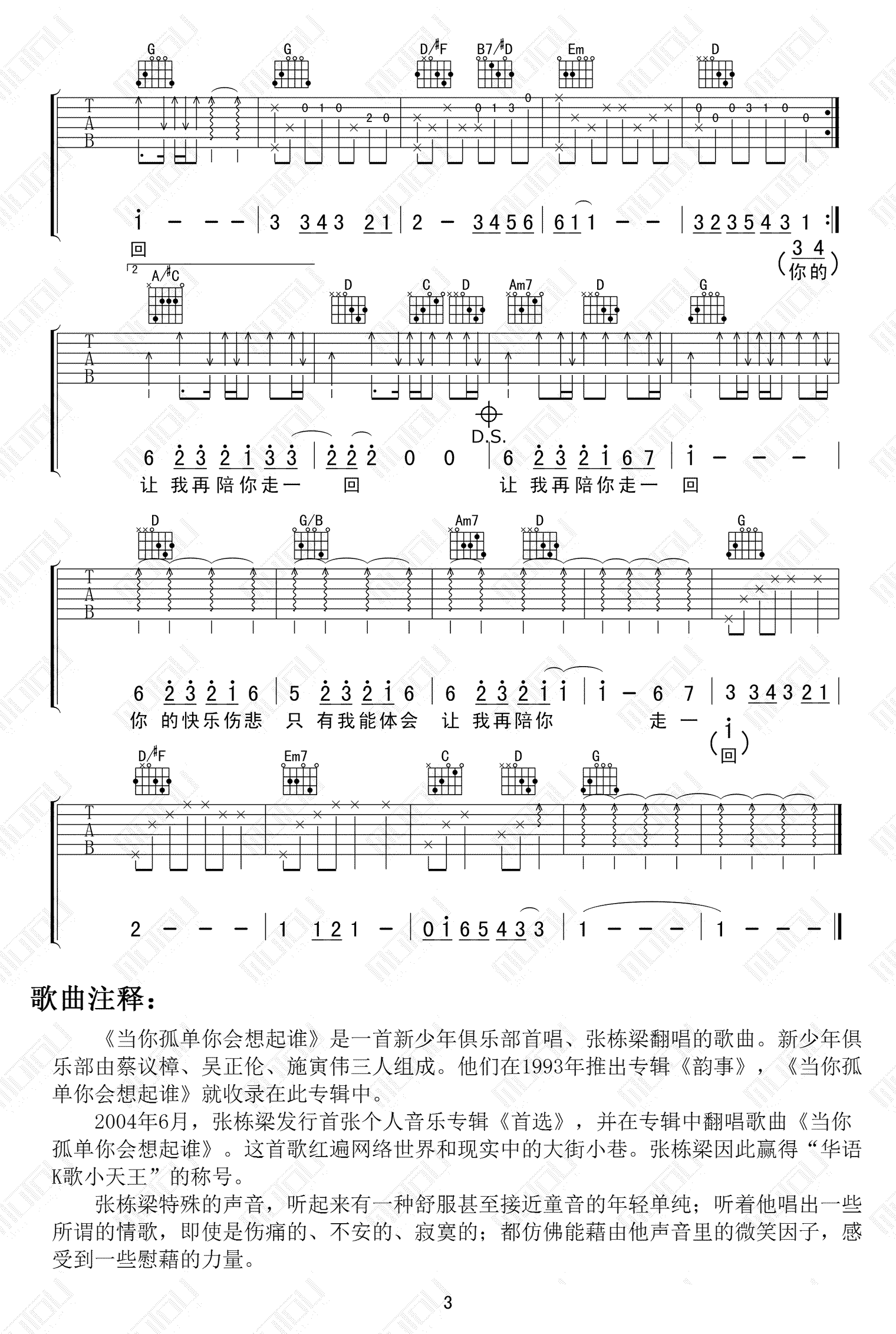 当你孤单你会想起谁吉他谱3-张栋梁
