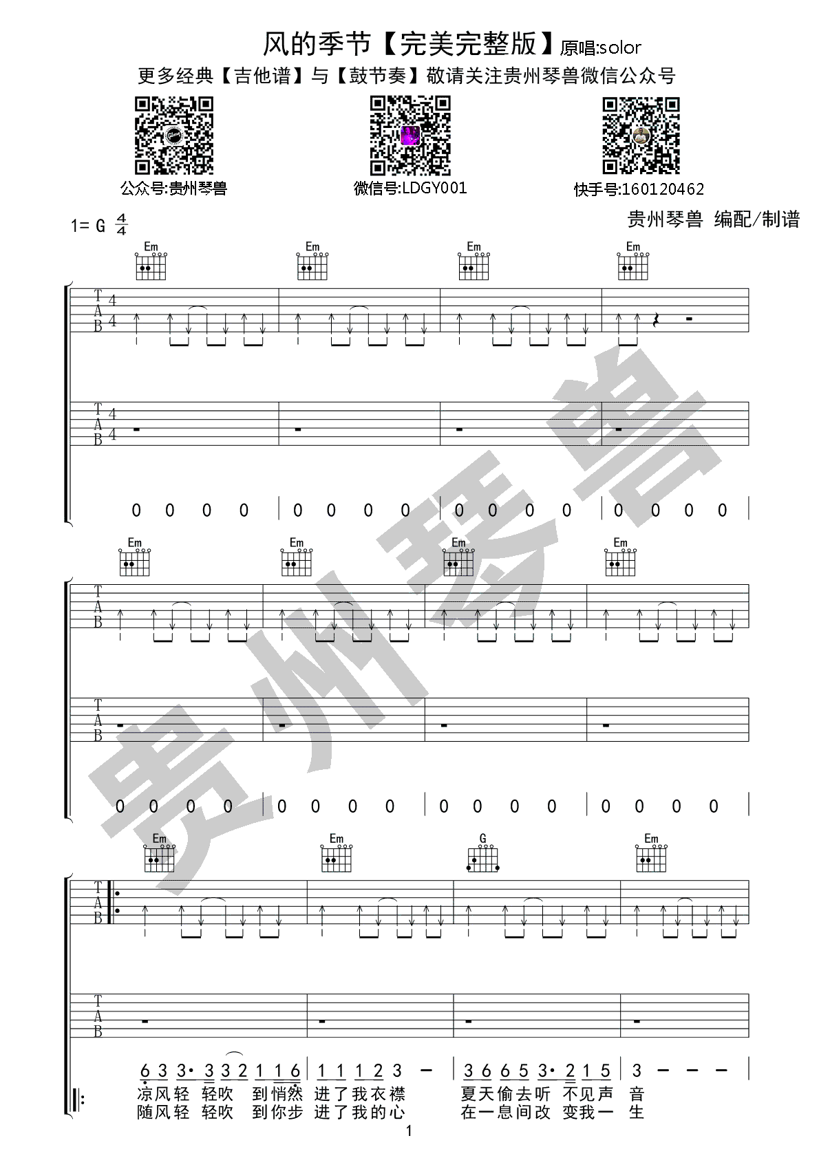 风的季节吉他谱1-Soler