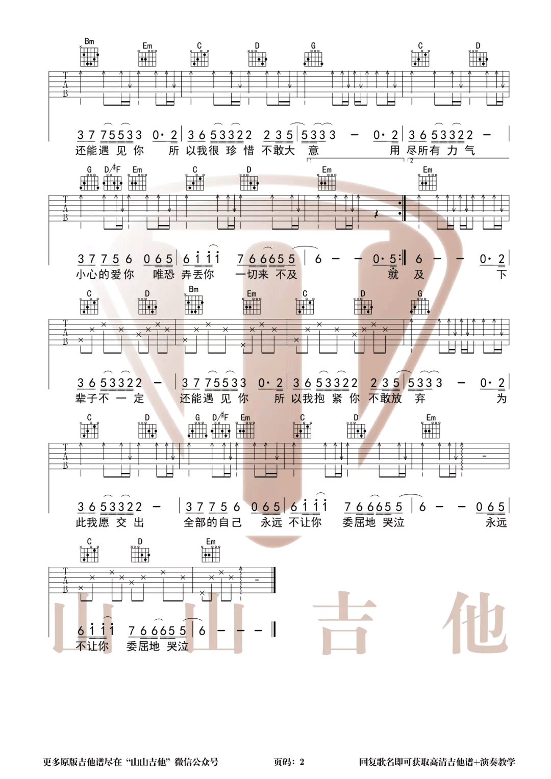 下辈子不一定还能遇见你吉他谱2-陈雅森