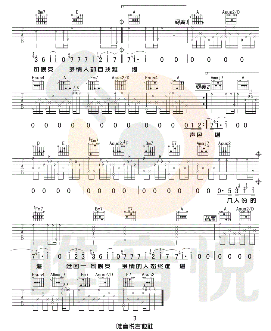 晚安吉他谱3-颜人中