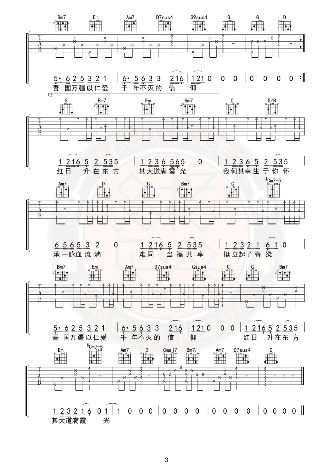 万疆吉他谱3-李玉刚