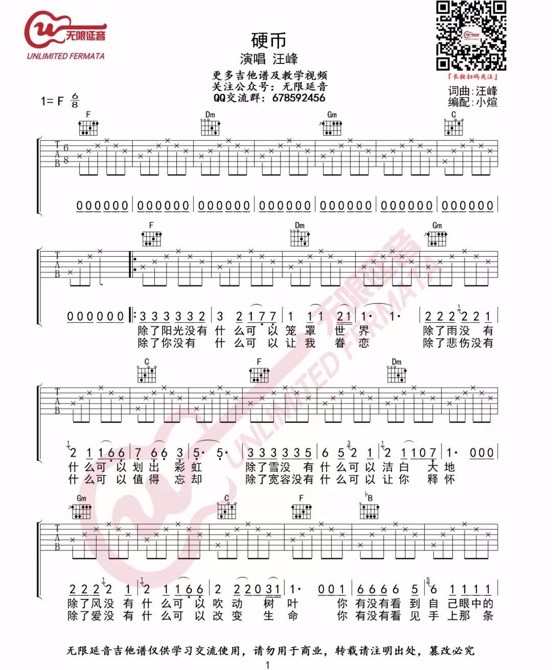 硬币吉他谱1-汪峰