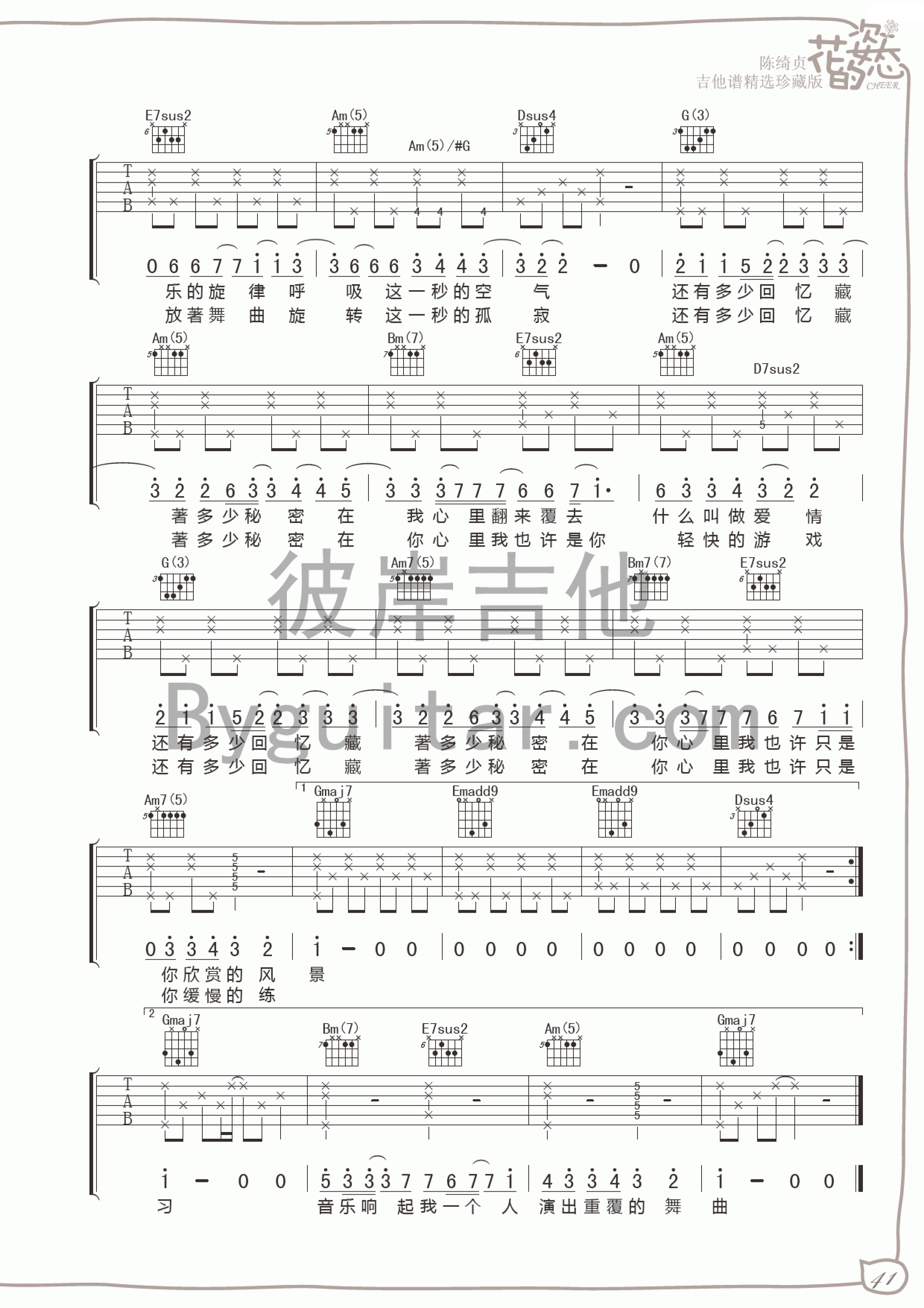 小步舞曲吉他谱2-陈绮贞
