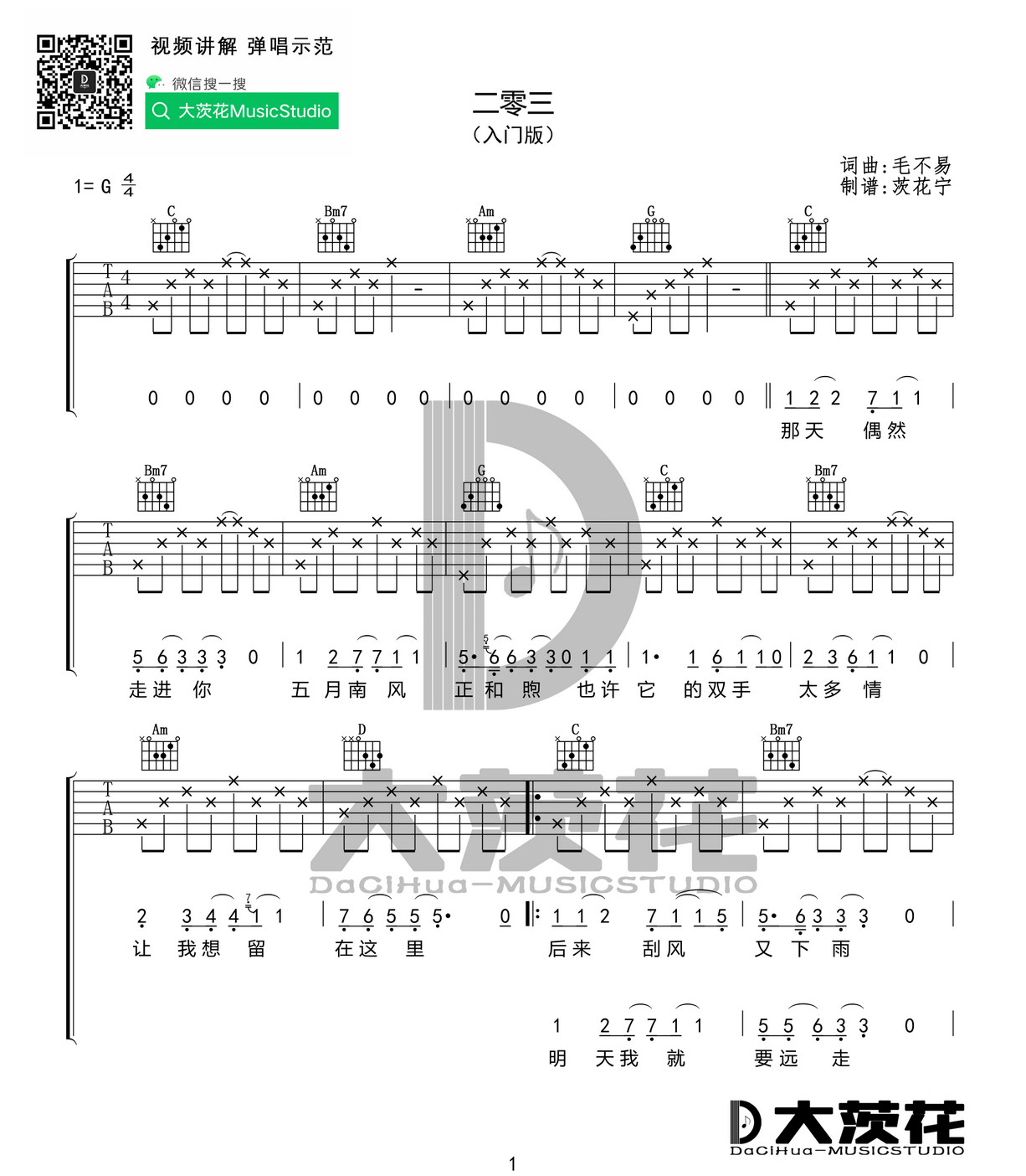 二零三吉他谱1-毛不易