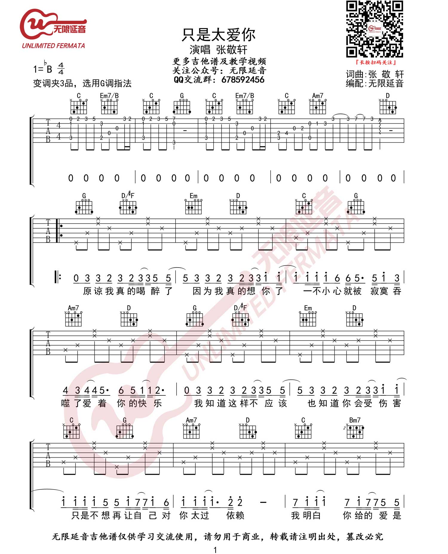 只是太爱你吉他谱1-张敬轩
