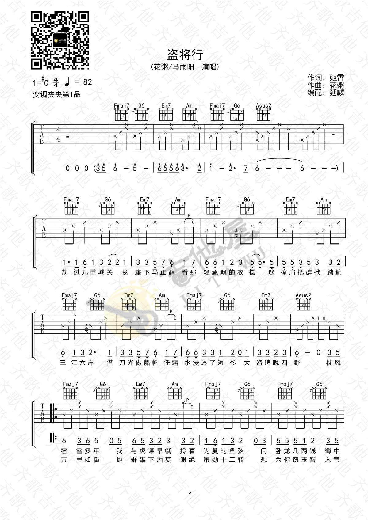 盗将行吉他谱1-花粥