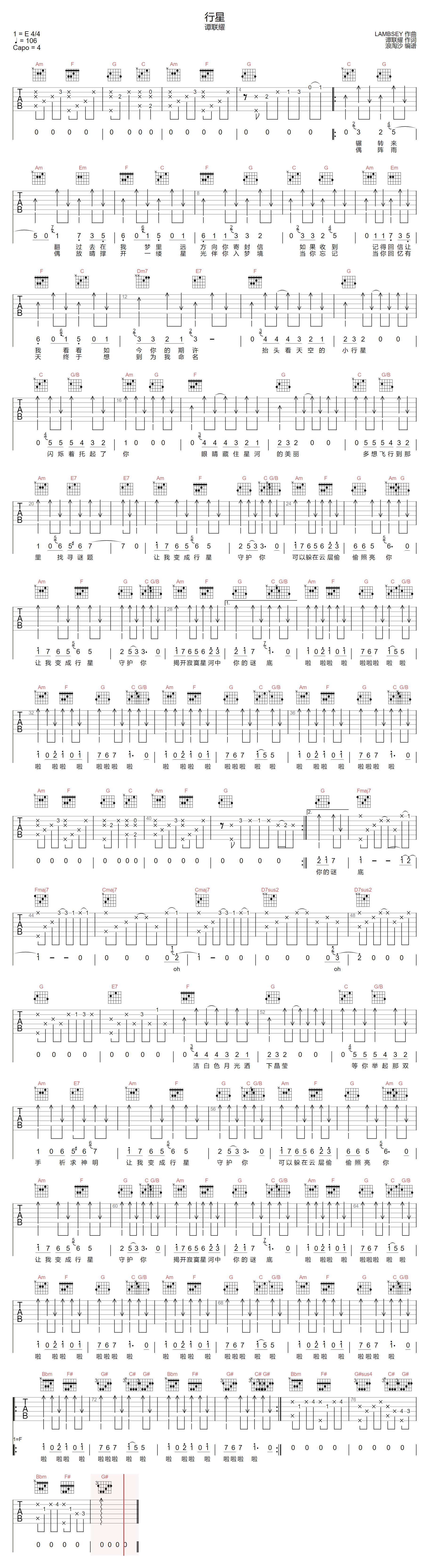 行星吉他谱-谭联耀