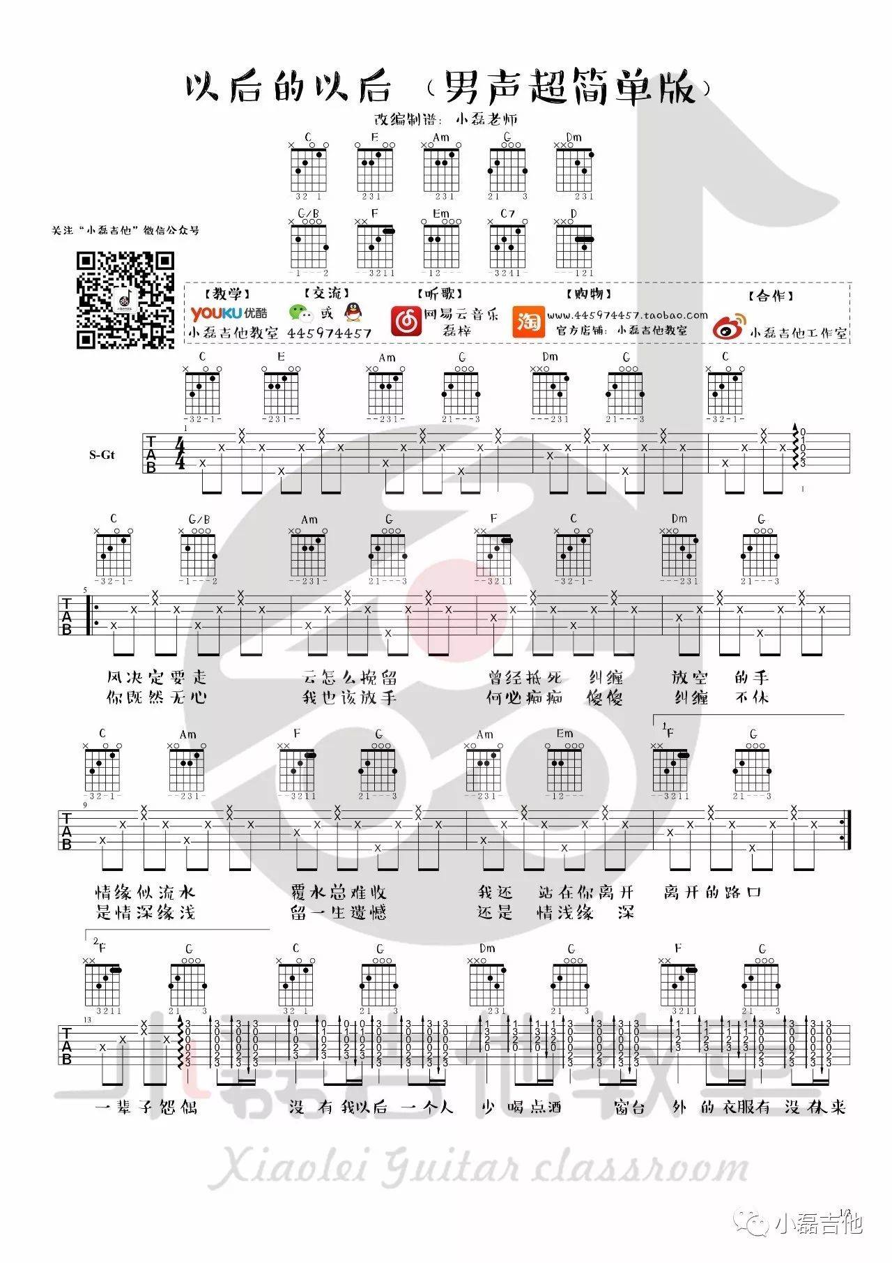以后的以后吉他谱1-庄心妍