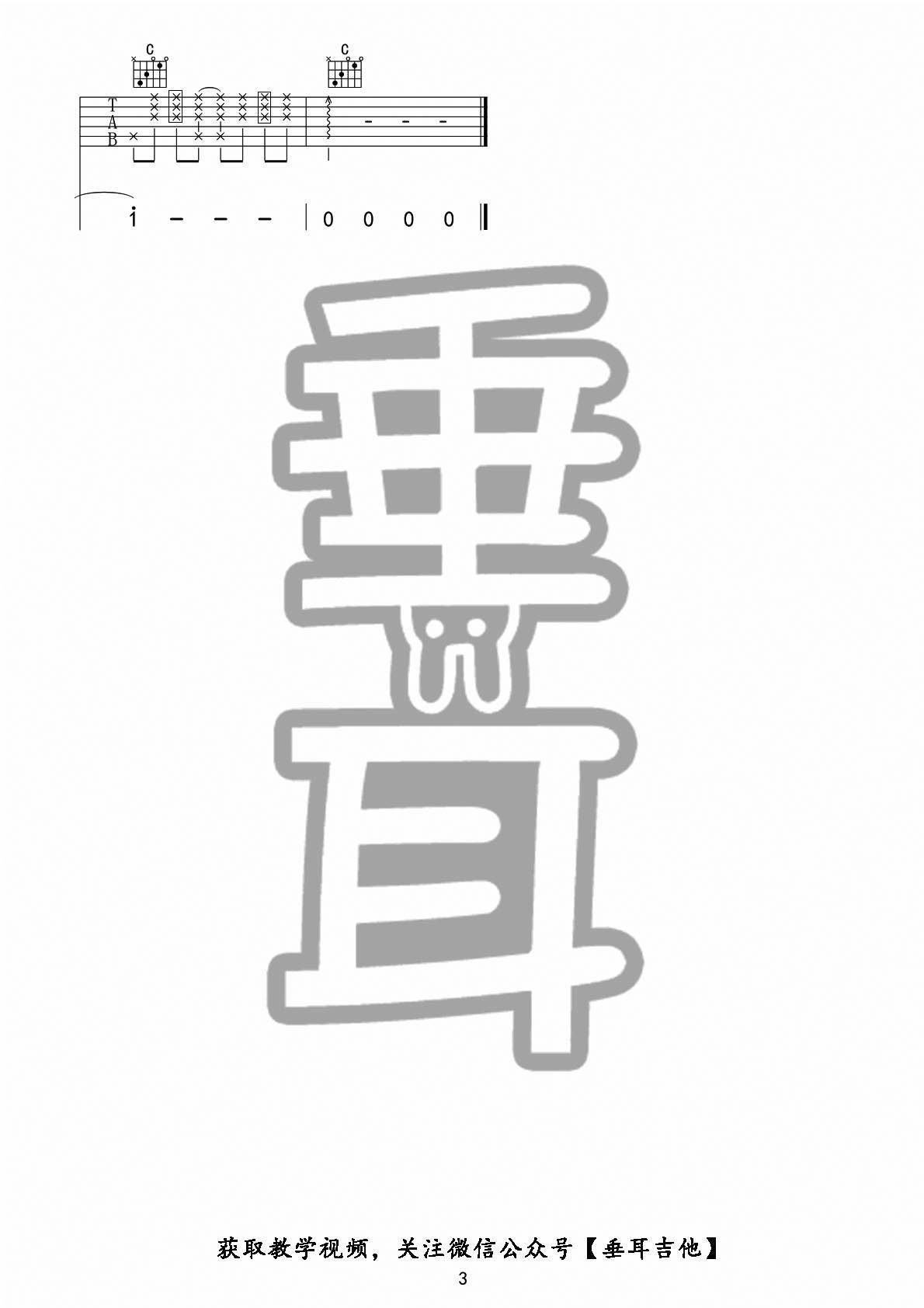你被写在我的歌里吉他谱3-苏打绿