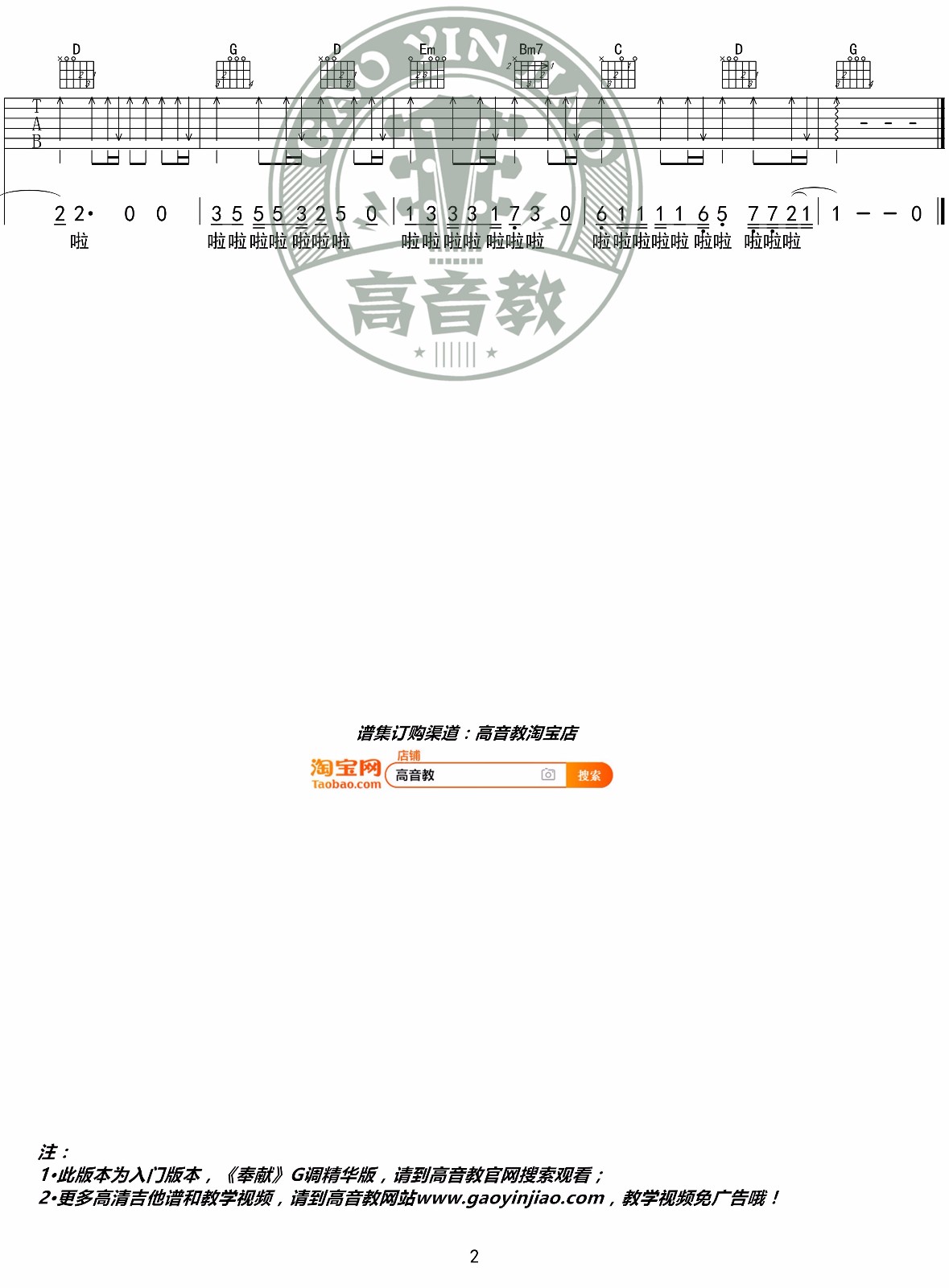 奉献吉他谱2-苏芮