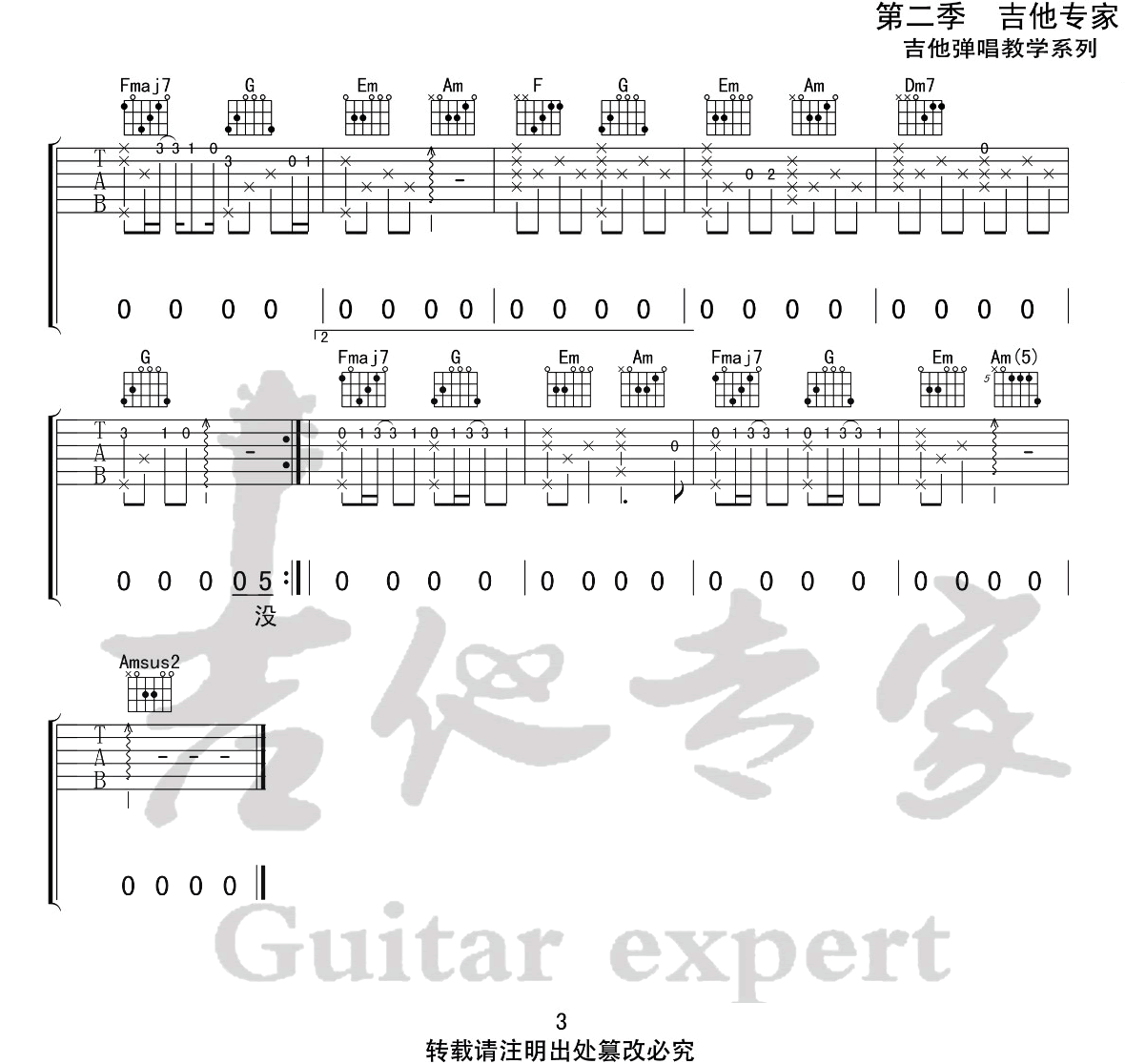 嚣张吉他谱3-En