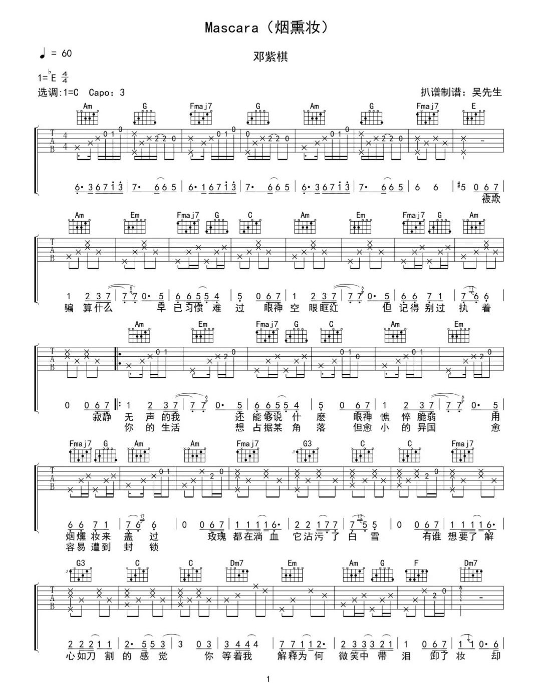 Mascara吉他谱1-邓紫棋