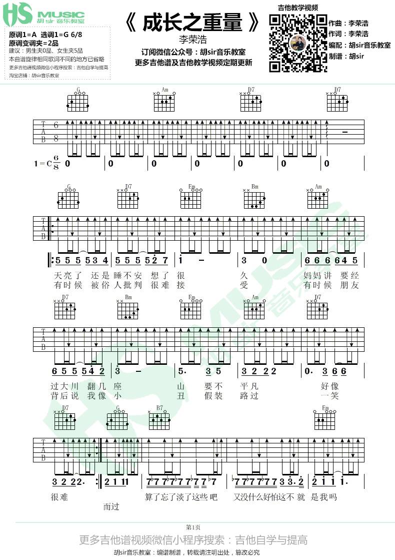 成长之重量吉他谱1-李荣浩