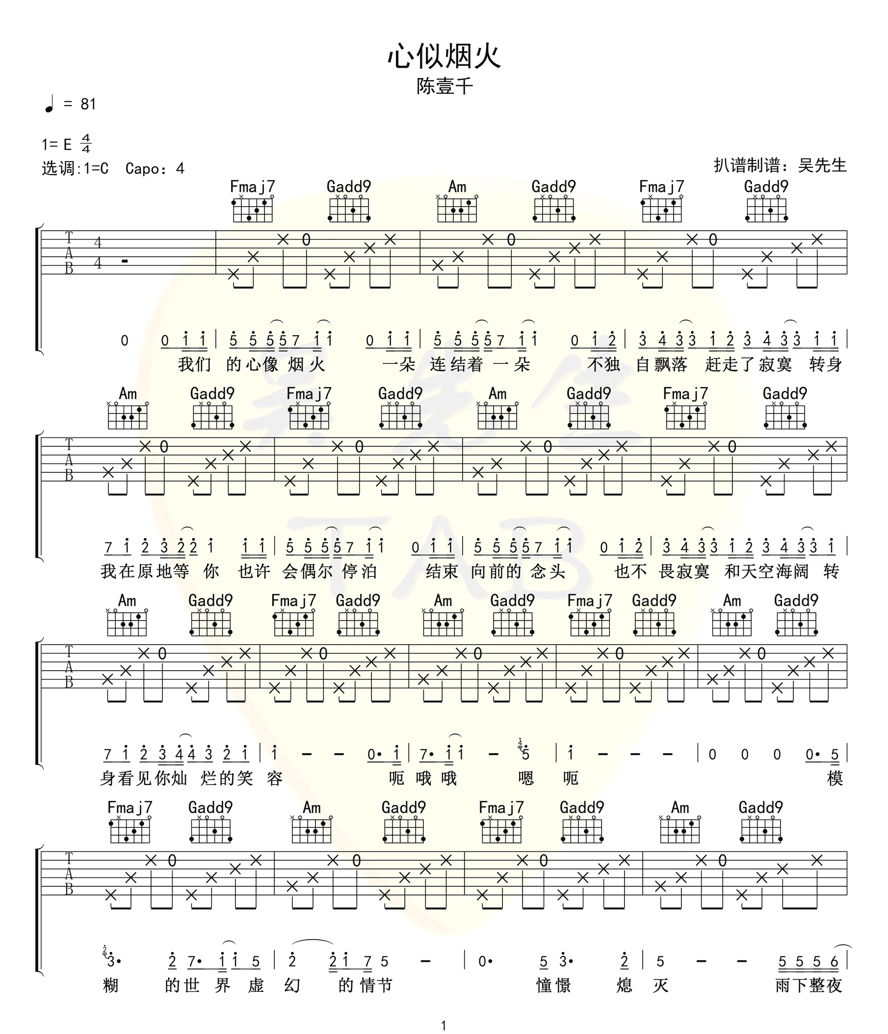心似烟火吉他谱1-陈壹千
