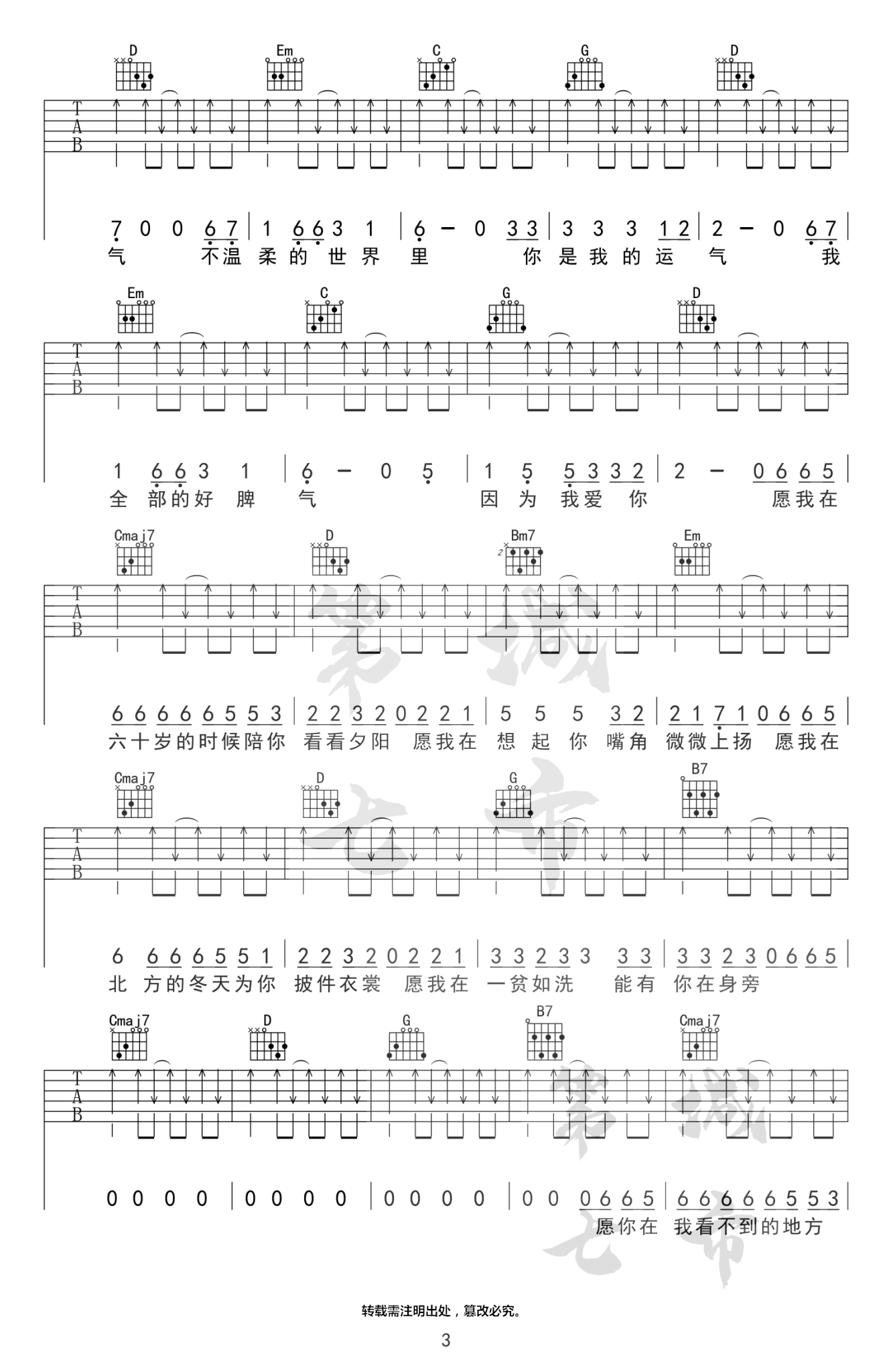 你是人间四月天吉他谱3-解忧邵帅
