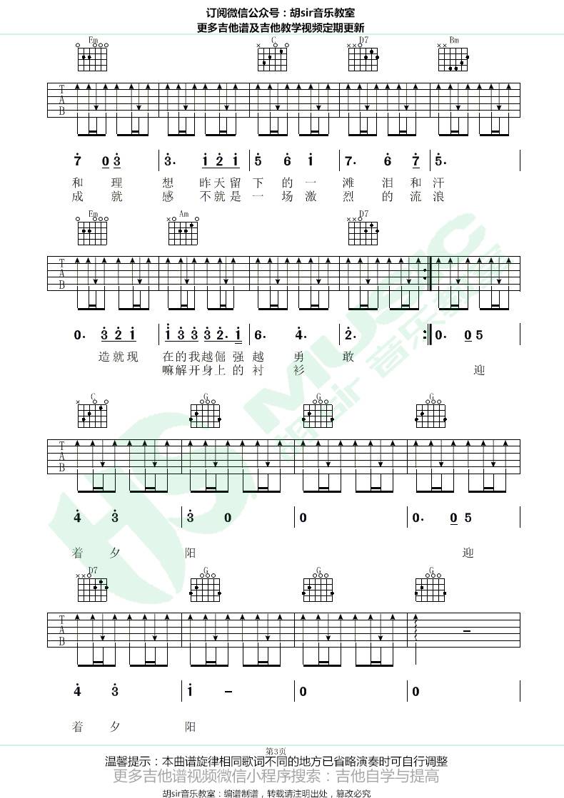成长之重量吉他谱3-李荣浩