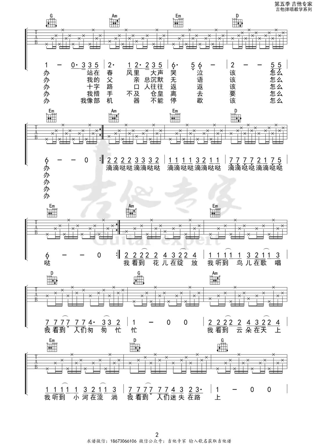 大梦吉他谱2-任素汐