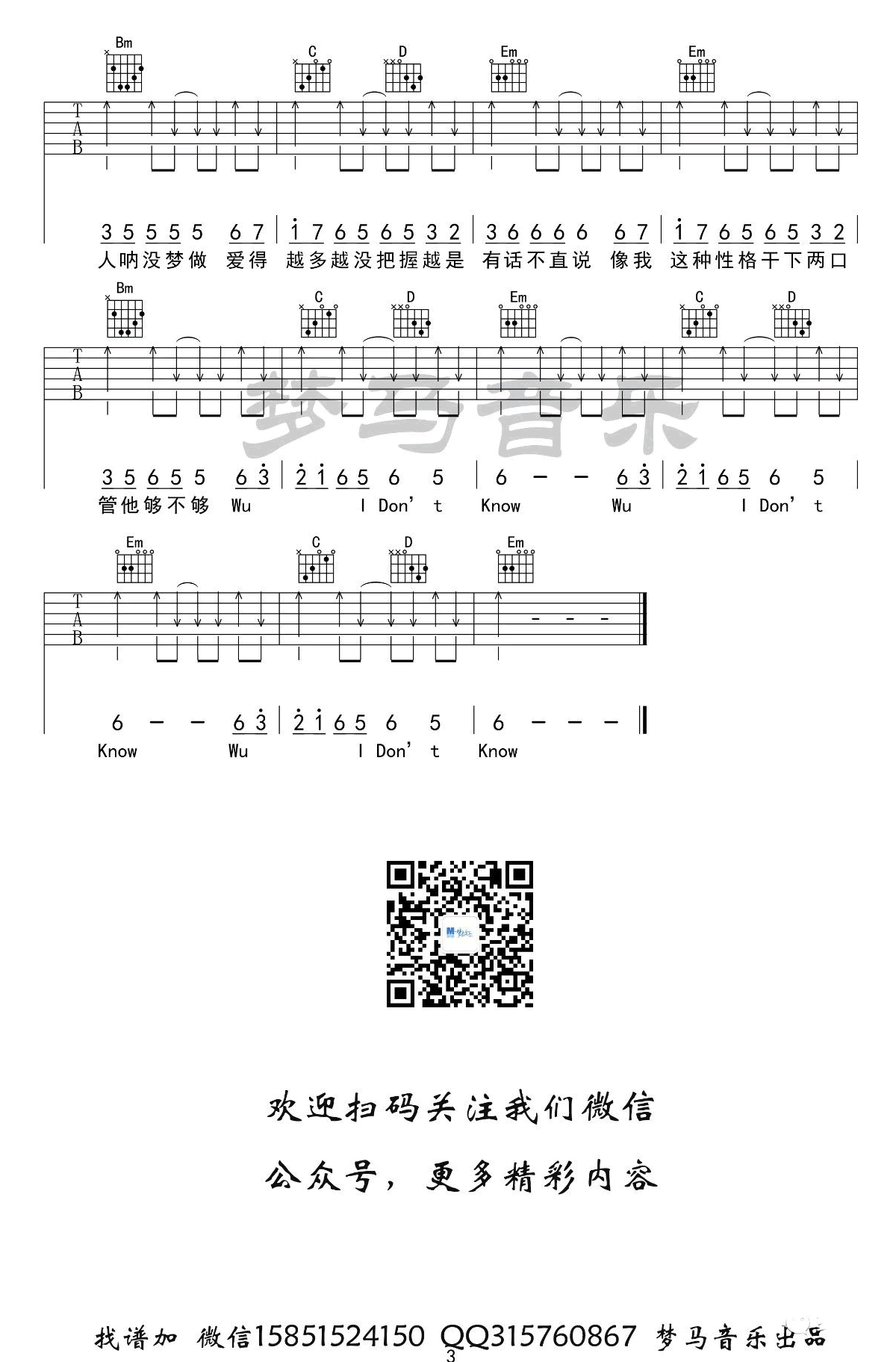 感官先生吉他谱3-刘凤瑶