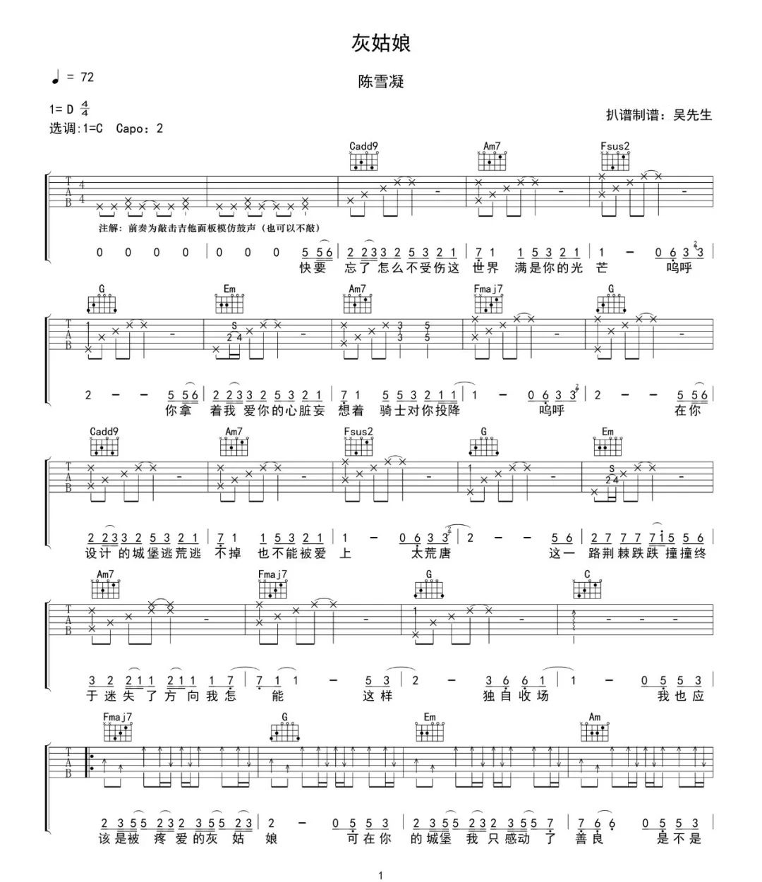 灰姑娘吉他谱1-陈雪凝