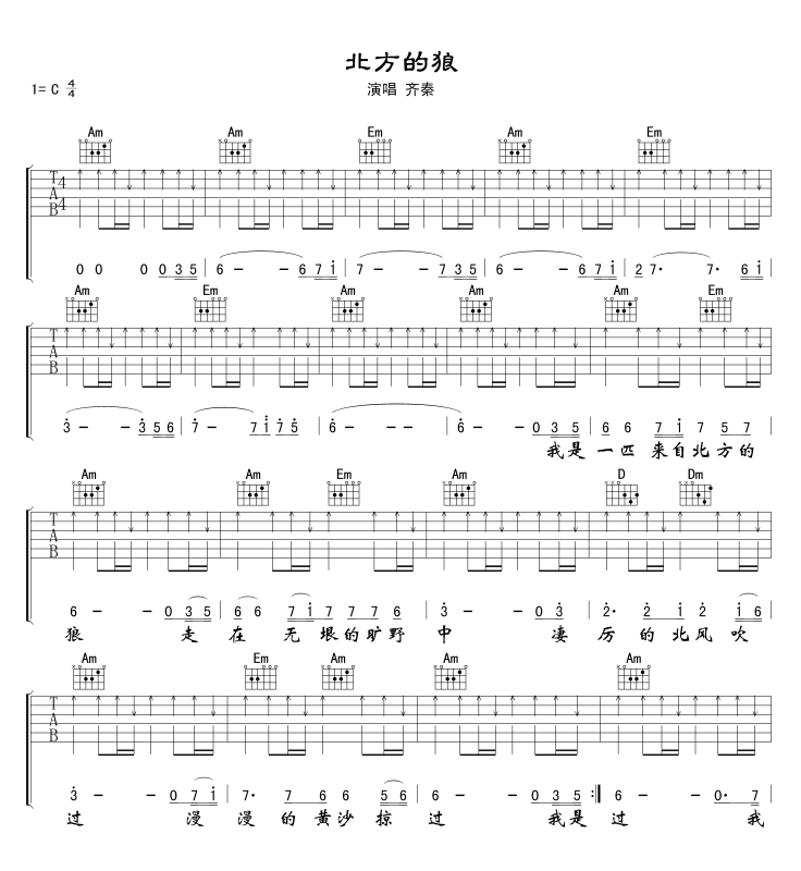 北方的狼吉他谱1-齐秦
