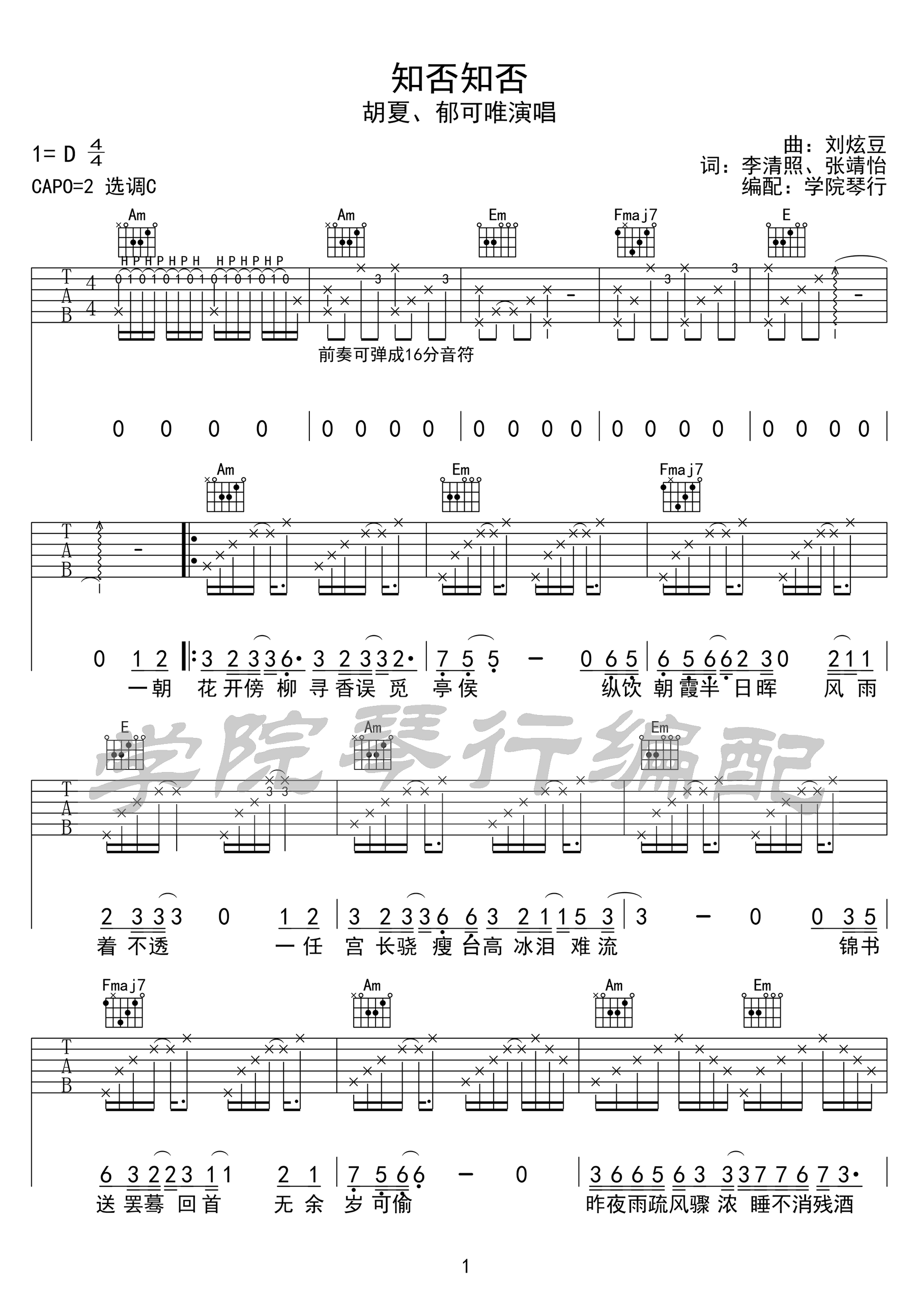 知否知否吉他谱1-胡夏