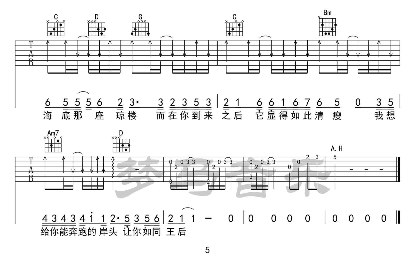 化身孤岛的鲸吉他谱5-周深