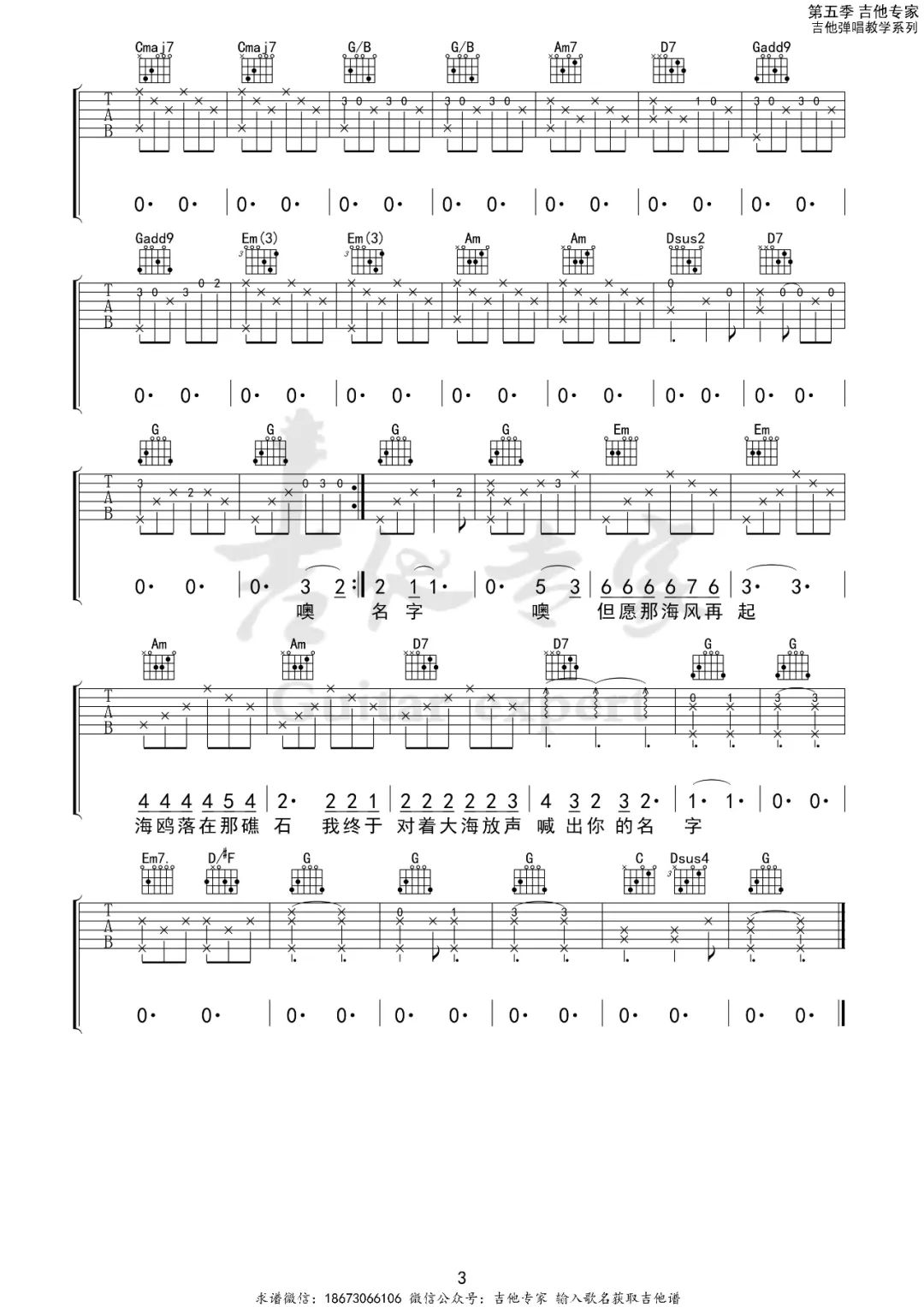 海鸥吉他谱3-逃跑计划