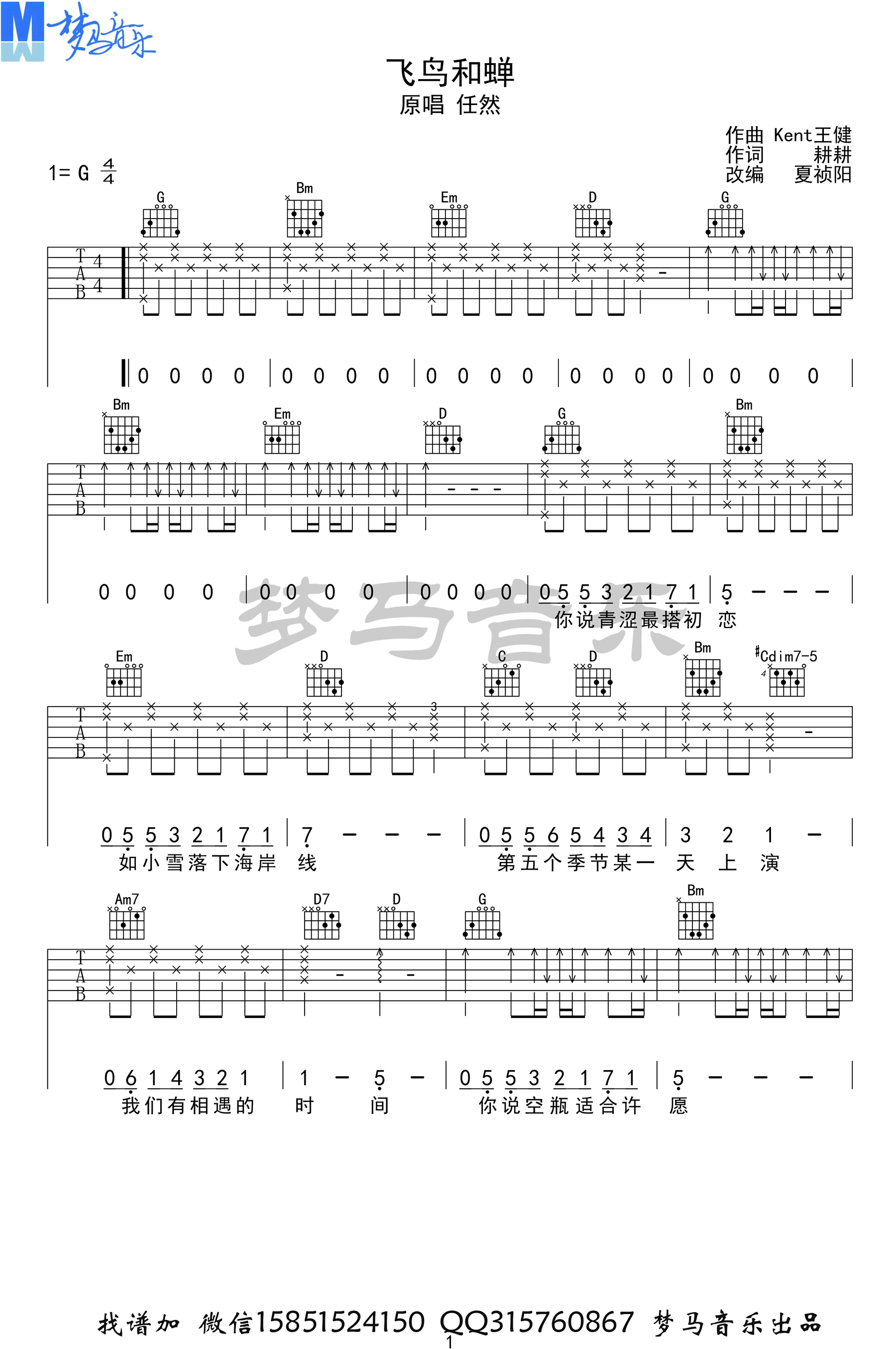 飞鸟和蝉吉他谱1-任然