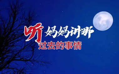 听妈妈讲那过去的事情吉他谱_黑鸭子_C调_吉他弹唱六线谱