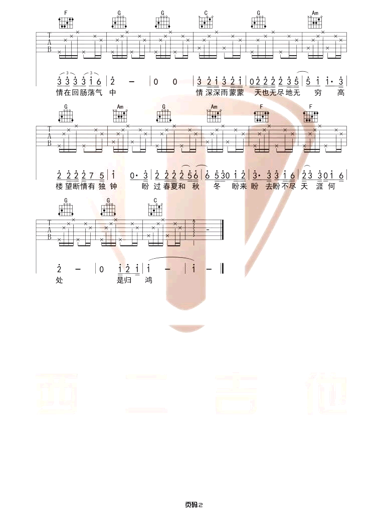 情深深雨濛濛吉他谱2-杨胖雨