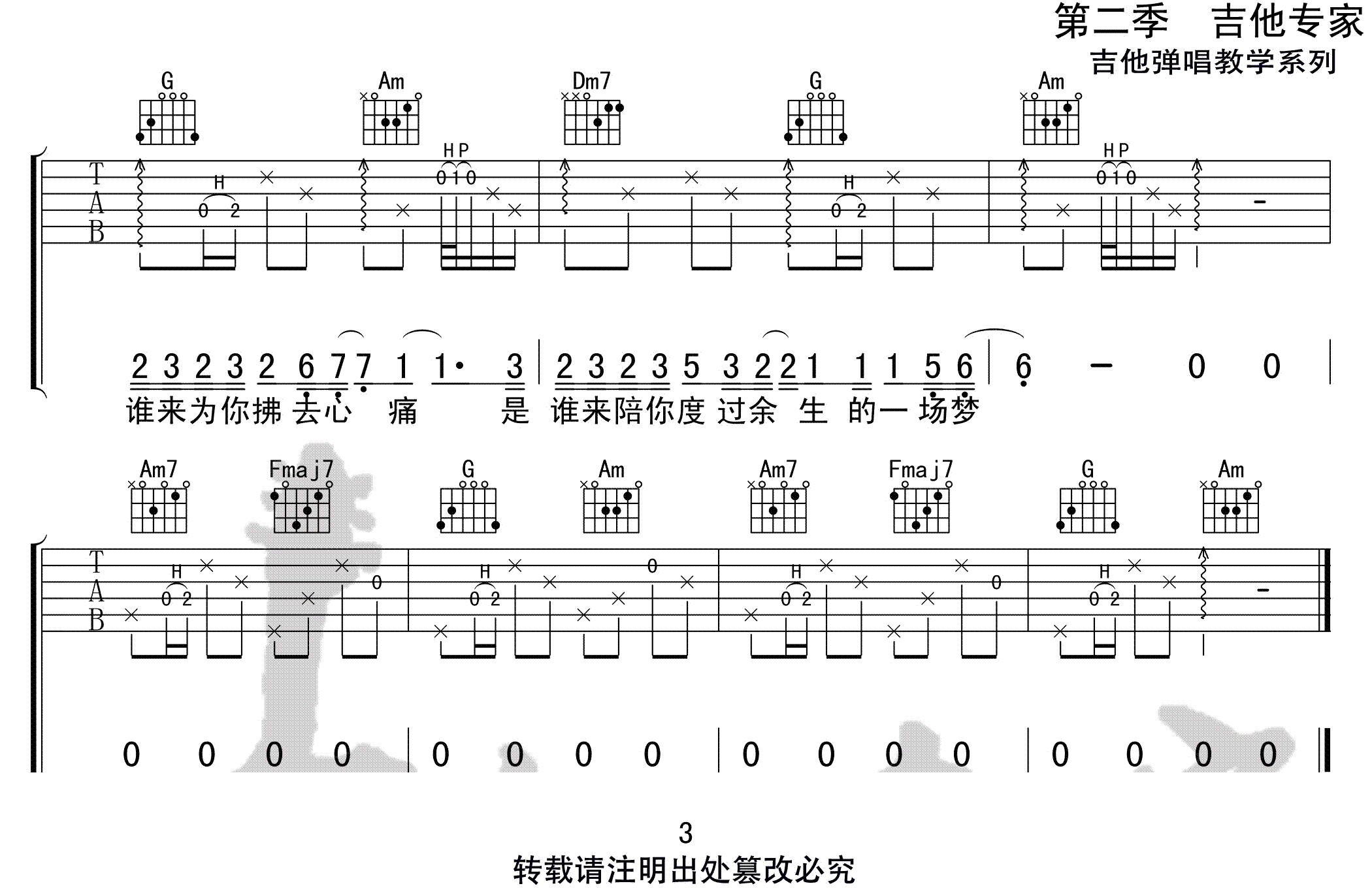 大梦吉他谱3-枯木逢春