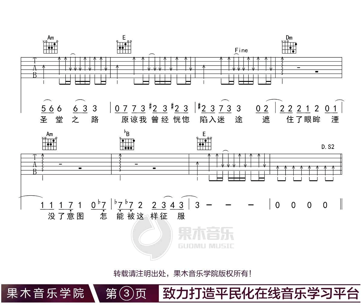沙漠骆驼吉他谱3-展展与罗罗