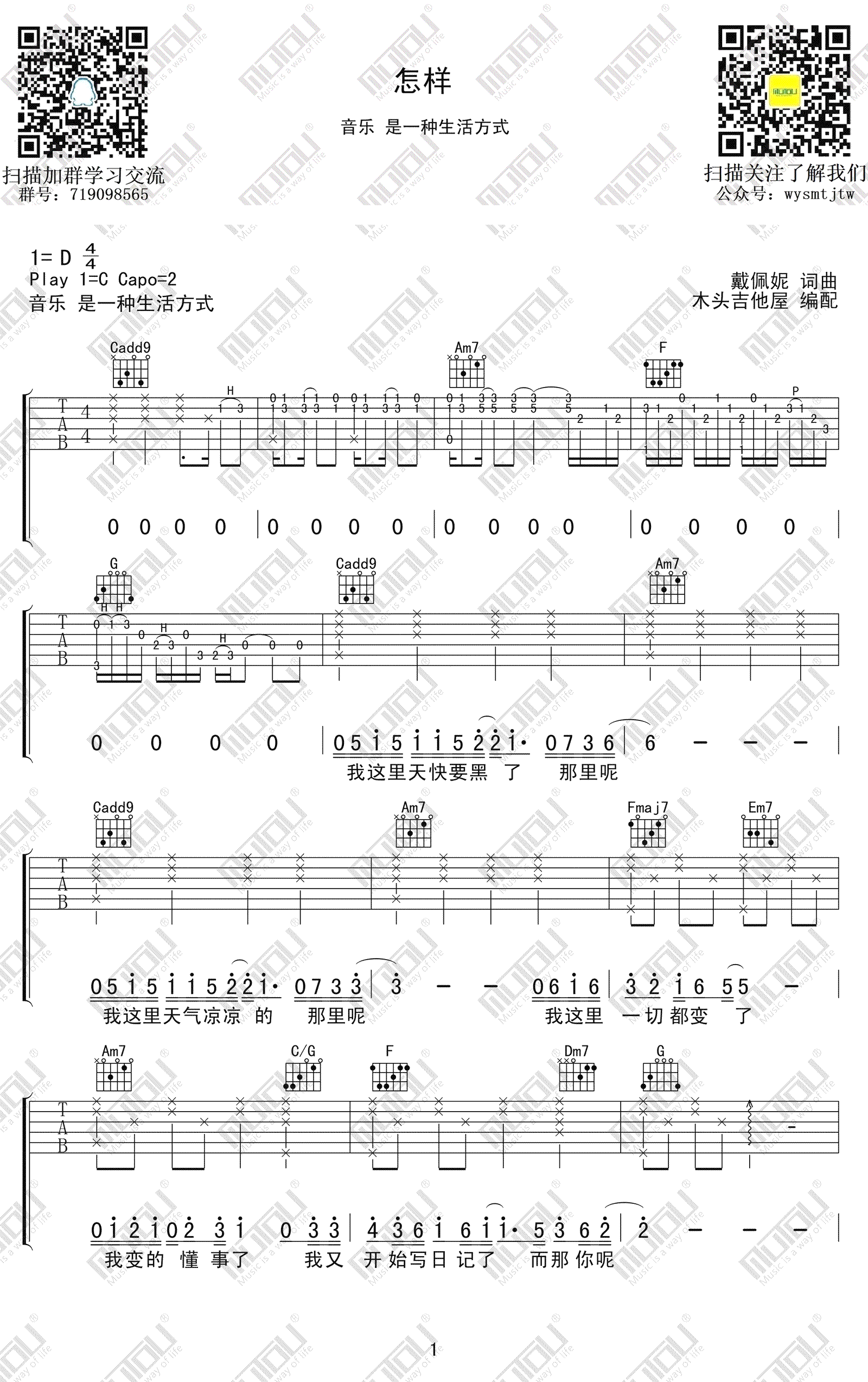 怎样吉他谱1-戴佩妮